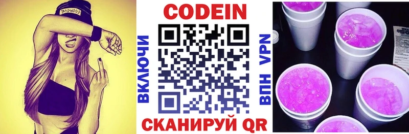 Кодеин напиток Lean (лин)  Купить где  Городище 